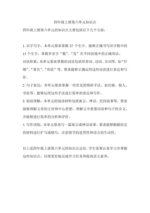 四年级上册第六单元知识点