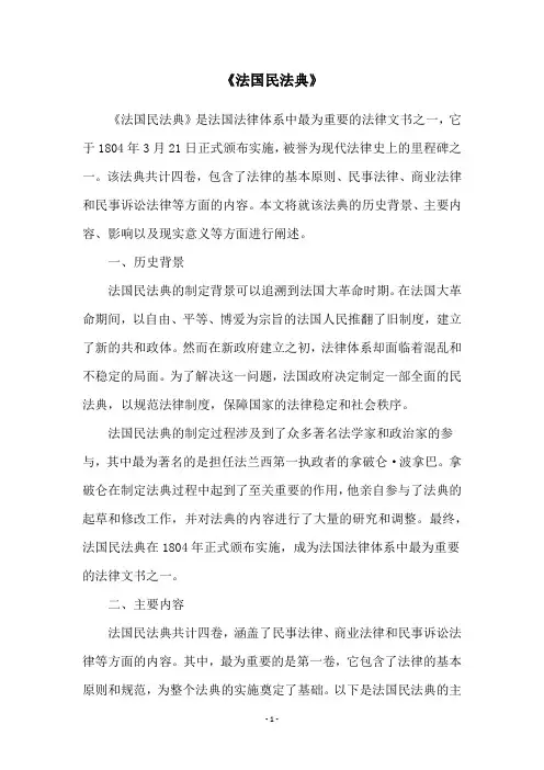 《法国民法典》