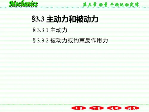主动力和被动力
