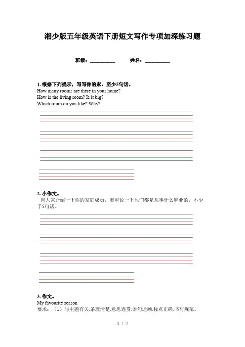 湘少版五年级英语下册短文写作专项加深练习题