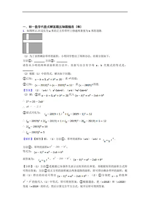  代数式易错题(Word版 含答案)