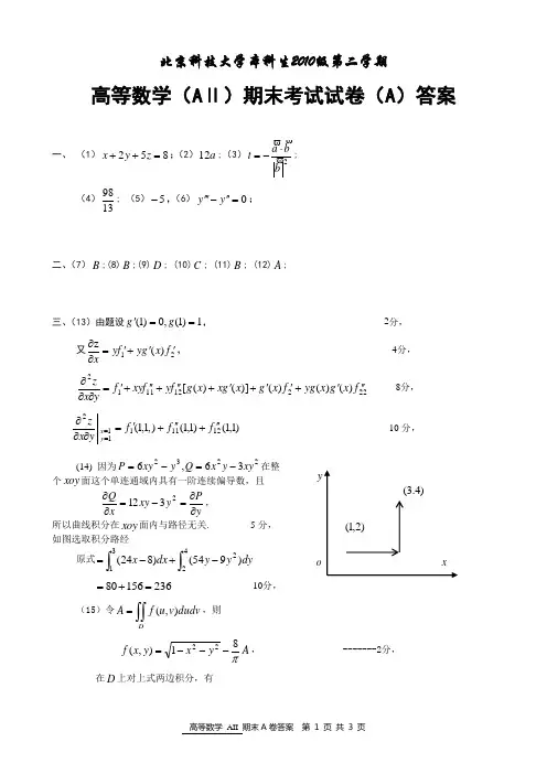 北科大2010-2011学年度第二学期高等数学期末考试试题A答案