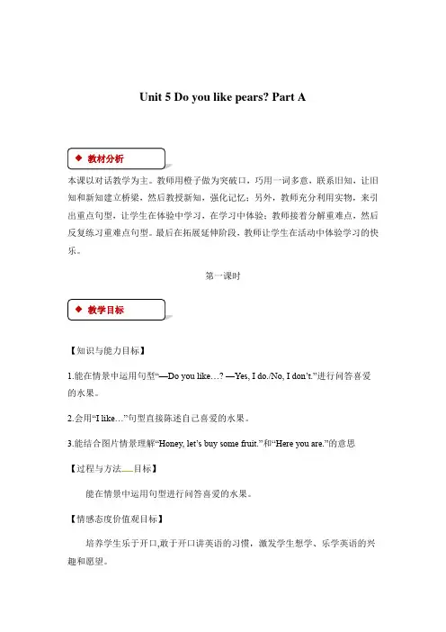 三年级下册英语教案-Unit5 Do you like pears Part A∣人教PEP