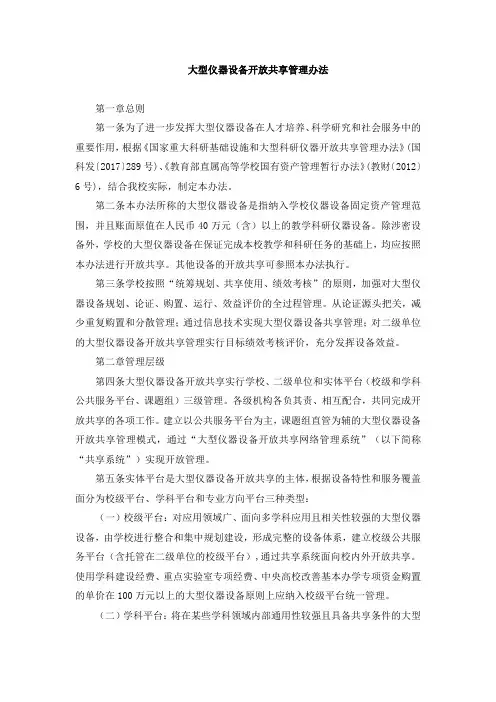 大型仪器设备开放共享管理办法