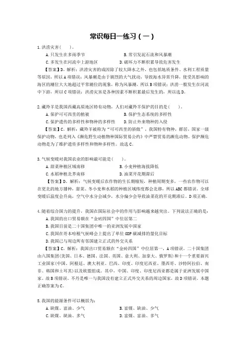 常识每日一练(一)