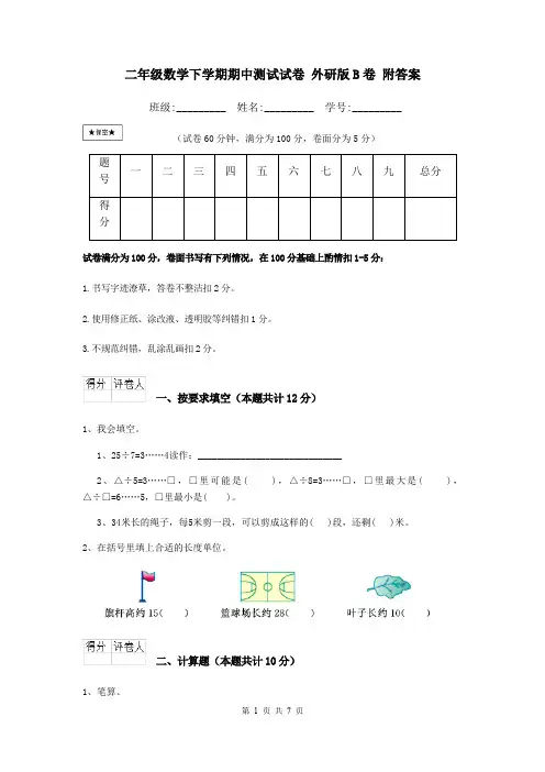 二年级数学下学期期中测试试卷 外研版B卷 附答案