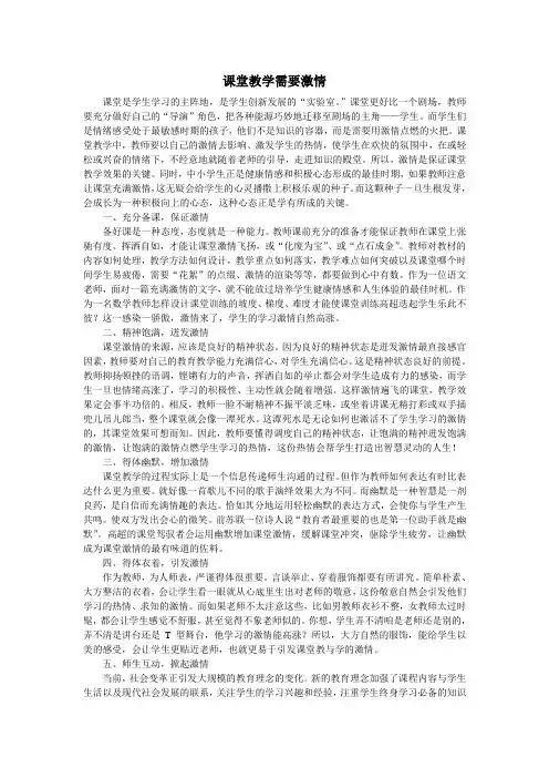 课堂教学需要激情