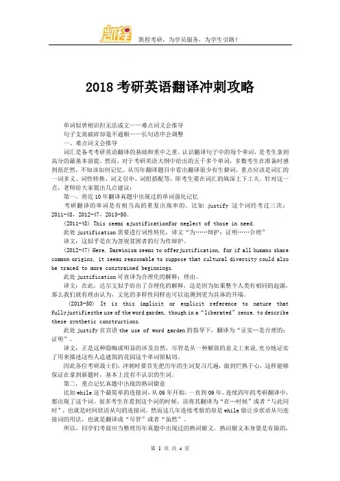 2018考研英语翻译冲刺攻略