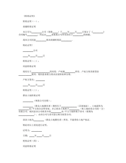 转租证明(范本12则)精华版