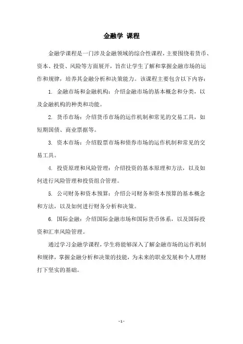 金融学 课程