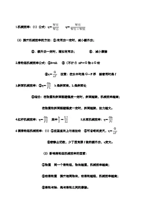 机械效率总结