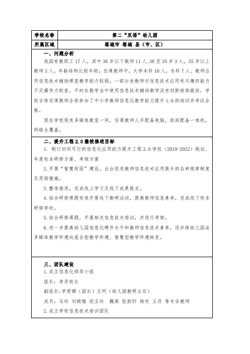 塔城市第二“双语”幼儿园信息技术应用能力提升工程2.0校本研修实施方案