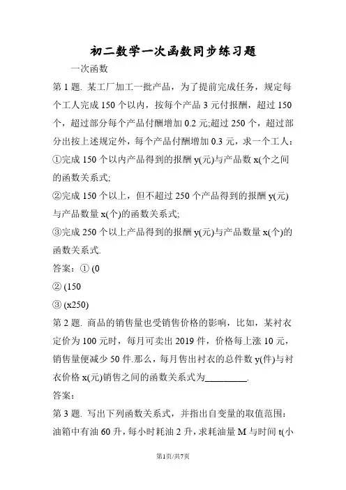 初二数学一次函数同步练习题