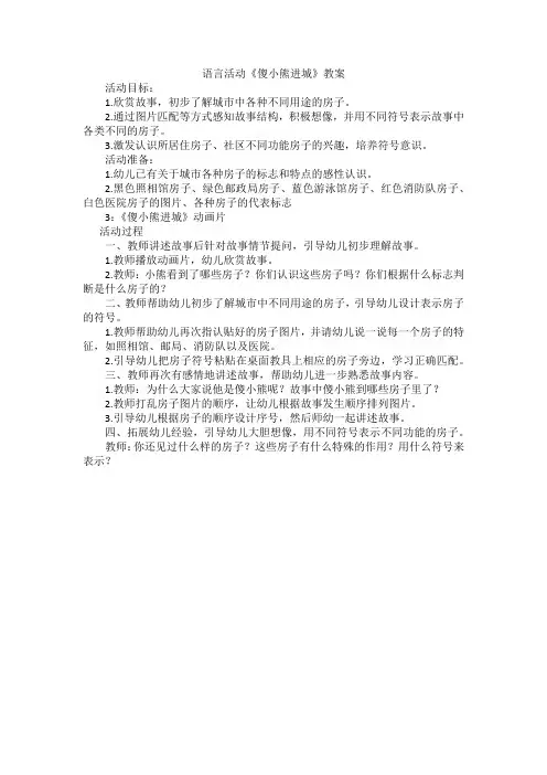 语言活动教案