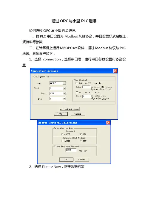 通过OPC与小型PLC通讯