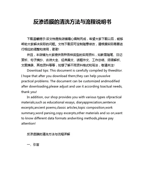 反渗透膜的清洗方法与流程说明书