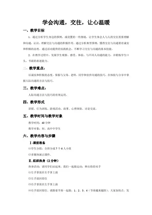 心理C证教案-学会沟通和交往