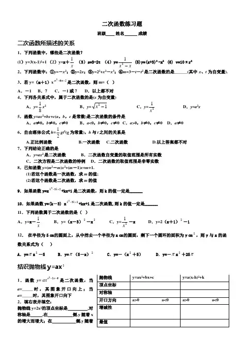 (完整版)新北师大版二次函数章节练习题