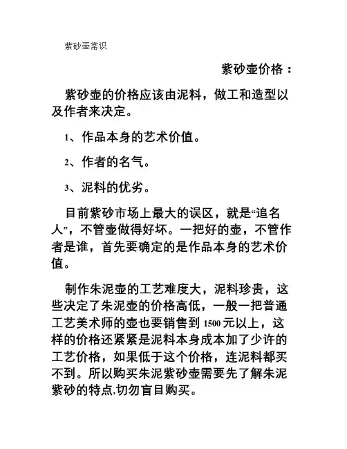 紫砂壶常识