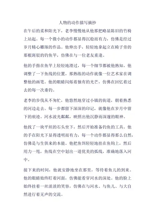 人物的动作描写摘抄