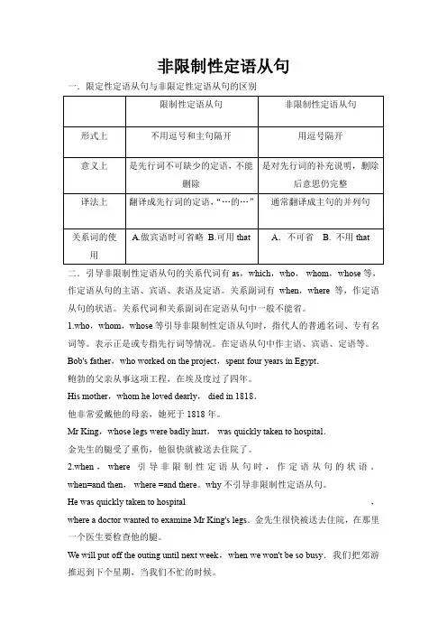 非限制性定语从句(高一)