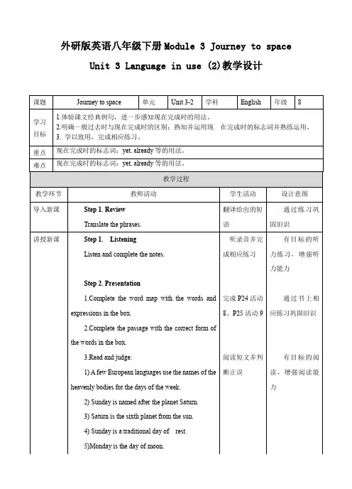 初中英语外研版八年级下册《Moudle3 Journey to space Unit 3 Langu