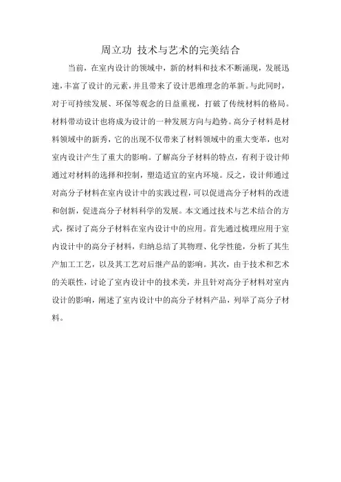 周立功 技术与艺术的完美结合