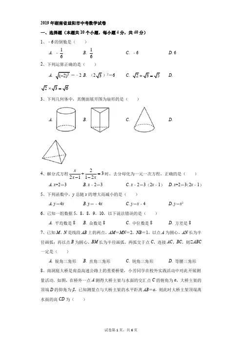 初中-数学-中考-2019年湖南省益阳市中考数学试卷