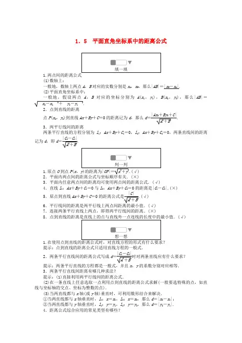 学年高中数学第二章解析几何初步.平面直角坐标系中的距离公式练习含解析北师大版必修