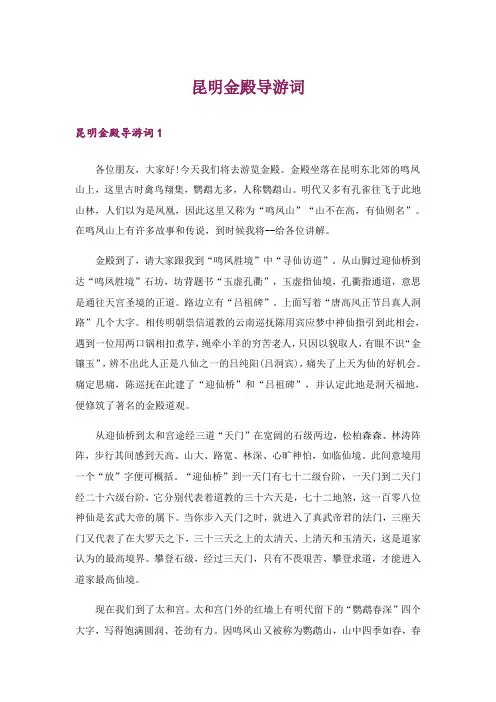 昆明金殿导游词
