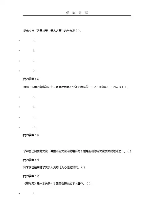 2020年整理心理、行为与文化尔雅课后答案.doc