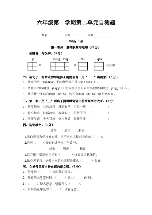 人教版语文六年级上册第二单元测试卷