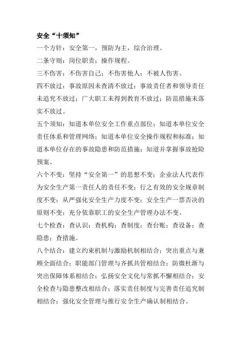 安全十须知