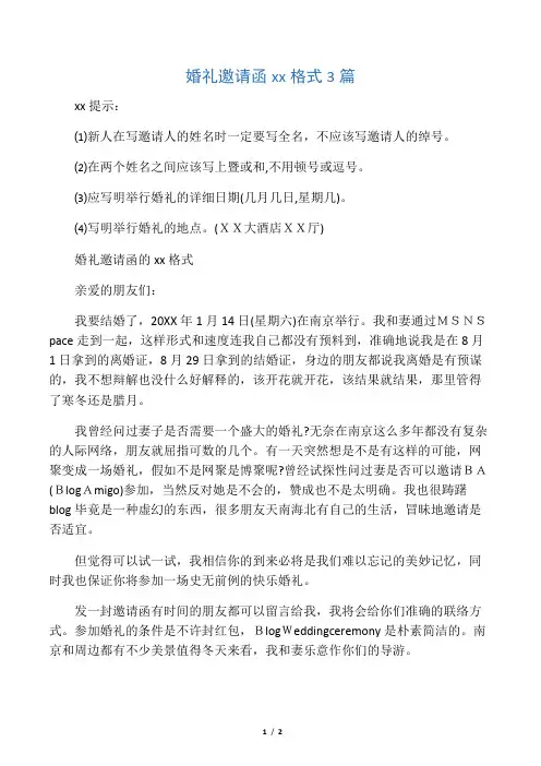 婚礼邀请函范文格式3篇