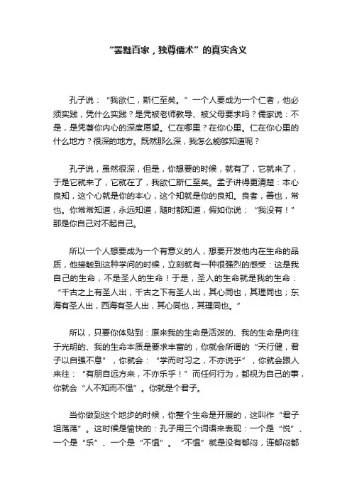 “罢黜百家，独尊儒术”的真实含义