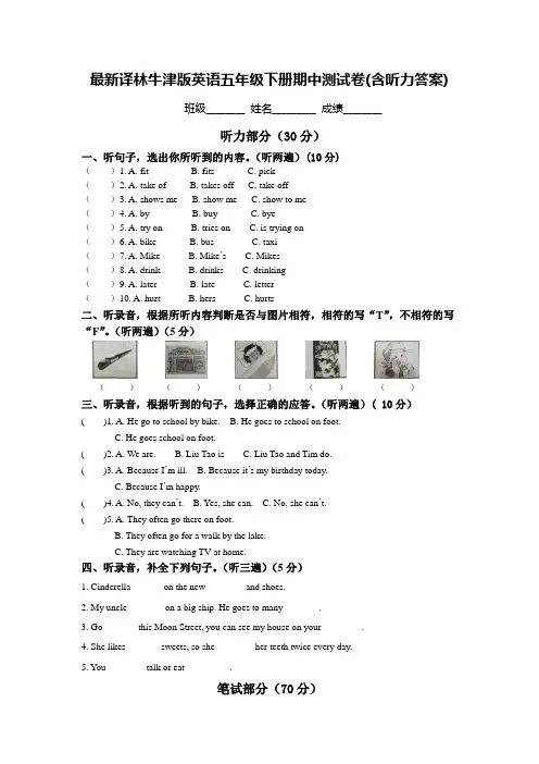 最新译林牛津版英语五年级下册期中测试卷(含听力答案)