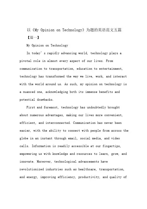 以《My Opinion on Technology》为题的英语范文五篇
