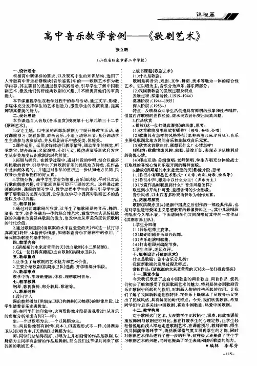 高中音乐教学案例——《歌剧艺术》