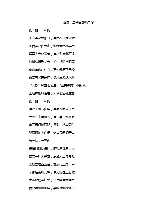 西安十三朝古都顺口溜