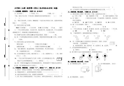 最新苏教版第一单元长方体和正方体单元测试卷