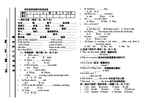 冀教版_四年级英语上册期中测试卷