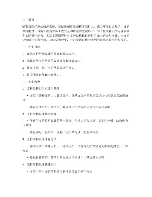 支护结构设计实训报告