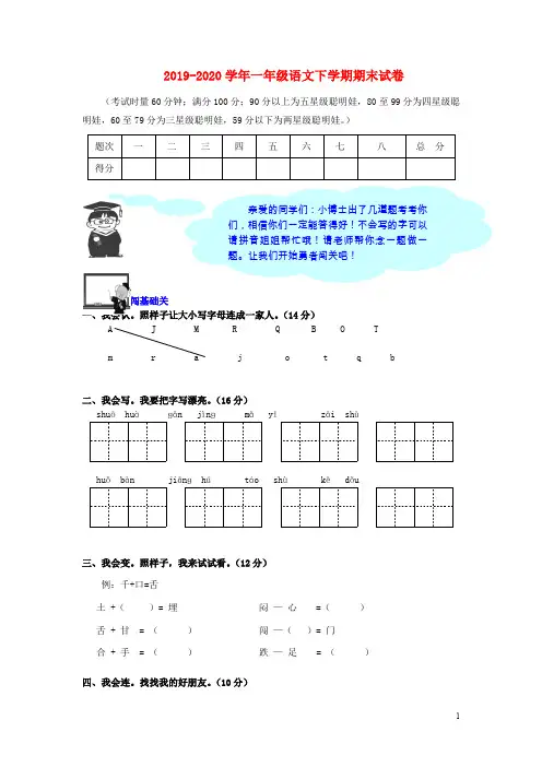 2019-2020学年一年级语文下学期期末试卷- 新人教版