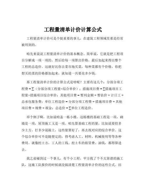 工程量清单计价计算公式