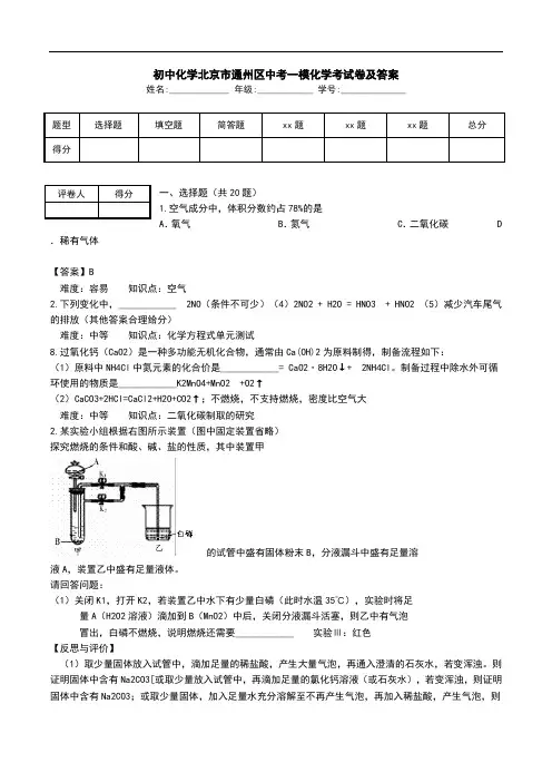 初中化学北京市通州区中考一模化学考试卷及答案.doc