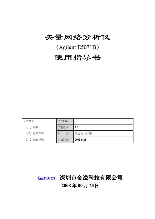 E5071B网络分析仪使用指导书[1]