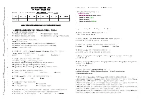 移动互联网技术1——电子科技大学