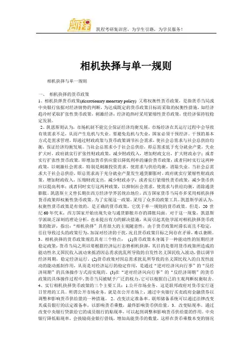 相机抉择与单一规则
