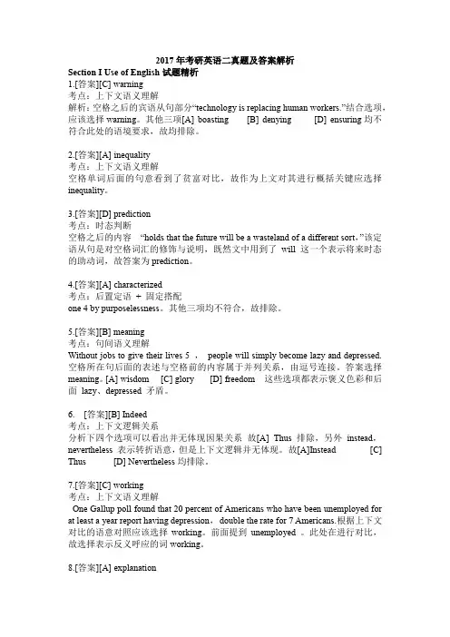 2017考研英语(二)答案及解析