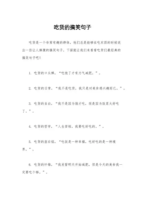 吃货的搞笑句子